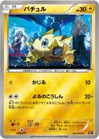 【ポケカ】C)ミラー仕様◇バチュル