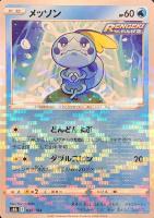 【ポケカ】C)ミラー仕様◇メッソン