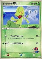 サトシのキモリ