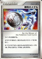 【ポケカ】PR◇勝利のメダル