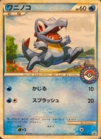 【ポケカ】PR◇ワニノコ