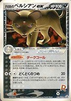 Ｒ団のペルシアンｅｘ