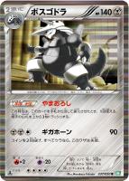 【ポケカ】R◇ボスゴドラ