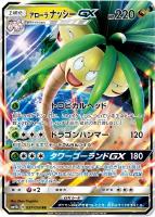 ギャラドスGX【ポケモンカードトレカ高価買取価格査定：トレコロ】
