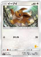 【ポケカ】ST◇イーブイ