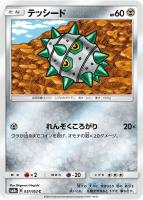 デンリュウGX【ポケモンカードトレカ高価買取価格査定：トレコロ】