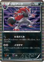 【ポケカ】R◇ゾロアーク