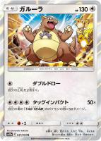 【ポケカ】R◇ガルーラ