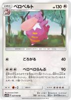 【ポケカ】U◇ベロベルト