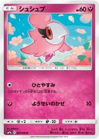 【ポケカ】C◇シュシュプ