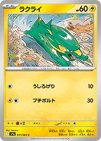 【ポケカ】C◇ラクライ