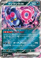 キチキギスex【ポケモンカードトレカお買得価格通販：トレコロ】