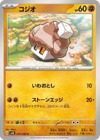 【ポケカ】C◇コジオ