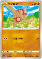 【ポケカ】C◇ヤジロン
