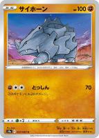 【ポケカ】C)通常仕様◇サイホーン