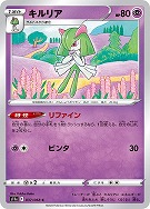 【ポケカ】C)通常仕様◇キルリア