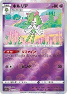 【ポケカ】C)ミラー仕様◇キルリア