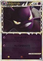 【ポケカ】R)ミラー仕様◇クロバット