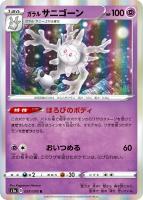 【ポケカ】R◇ガラル サニゴーン