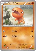 【ポケカ】C◇ナックラー
