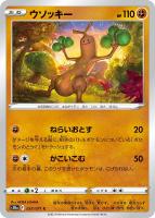 ウソッキー[ミラー仕様]【ポケモンカードトレカお買得価格通販