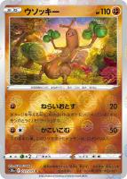 ウソッキー[通常仕様]【ポケモンカードトレカお買得価格通販