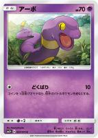 【ポケカ】C◇アーボ