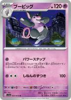 【ポケカ】U◇ブーピッグ