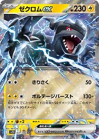 【ポケカ】RR◇ゼクロムex