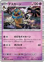 【ポケカ】R)通常仕様◇デスカーン