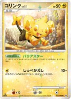 キズあり【ポケカ】C◇コリンク