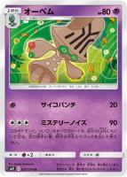 【ポケカ】U◇オーベム