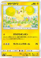 【ポケカ】C◇オドリドリ