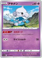 スカタンクV[品番106][SA仕様]【ポケモンカードトレカお買得