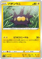 【ポケカ】SS◇バチンウニ
