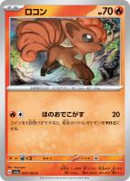 【ポケカ】C)通常仕様◇ロコン