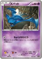 【ポケカ】C)通常仕様◇ズバット