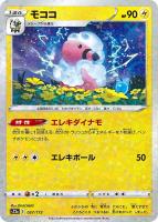 【ポケカ】C)ミラー仕様◇モココ
