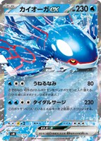 【ポケカ】SS)RR仕様◇カイオーガex