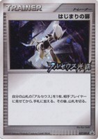 【ポケカ】PR◇はじまりの扉