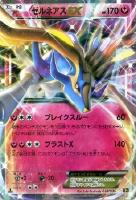 【ポケカ】SE◇ゼルネアスEX