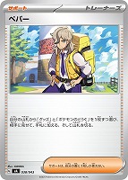 【ポケカ】SS◇ペパー