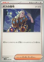 【ポケカ】SS◇ボスの指令(ゲーチス)