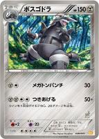 【ポケカ】SS◇ボスゴドラ