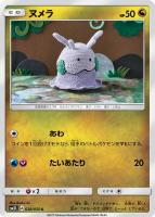 【ポケカ】C◇ヌメラ