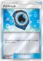 【ポケカ】C◇アクアパッチ