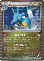 【ポケカ】R◇キングドラ