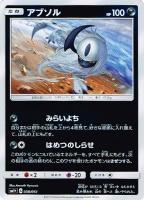 【ポケカ】C◇アブソル