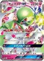 サーナイト GX HR 状態A-〕サーナイトGX【HR】{061/051}