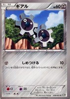 【ポケカ】C◇ギアル
